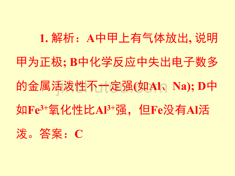 第二轮复习高三化学《专题六 原电池、电解原理及其应用》_第4页