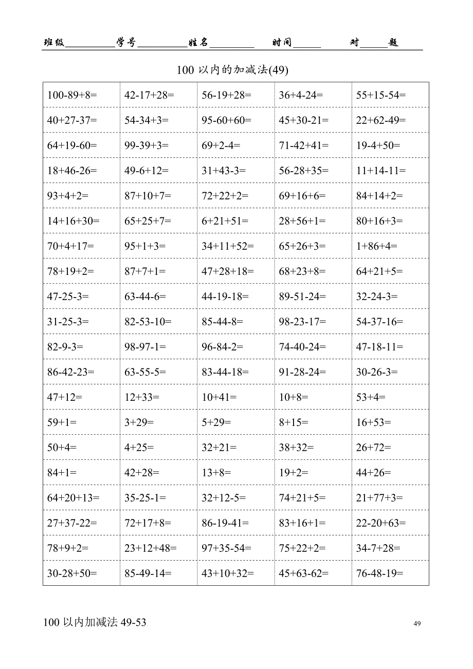 一年级100以内加减混合运算口算题(七)A4-100-5页_第1页