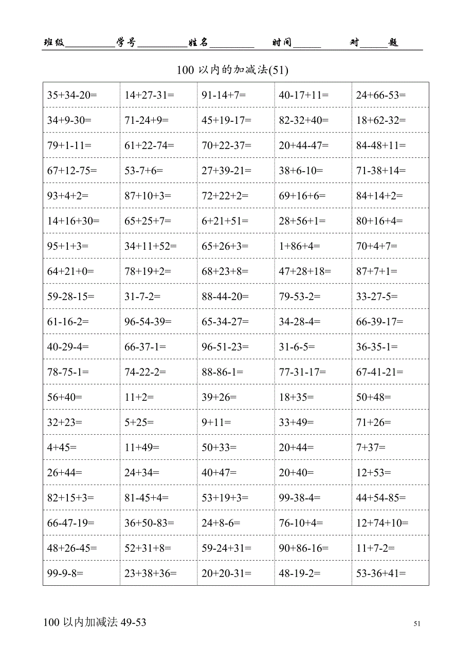 一年级100以内加减混合运算口算题(七)A4-100-5页_第3页