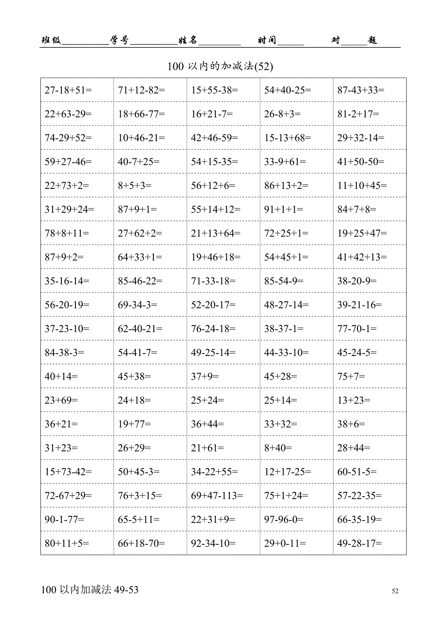 一年级100以内加减混合运算口算题(七)A4-100-5页_第4页