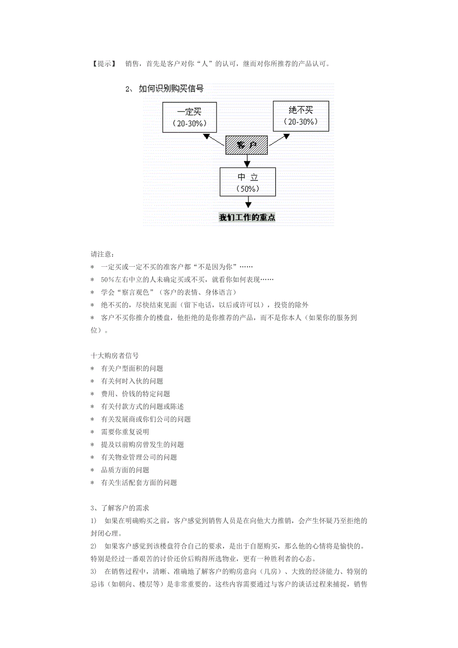 如何达成交易_第3页