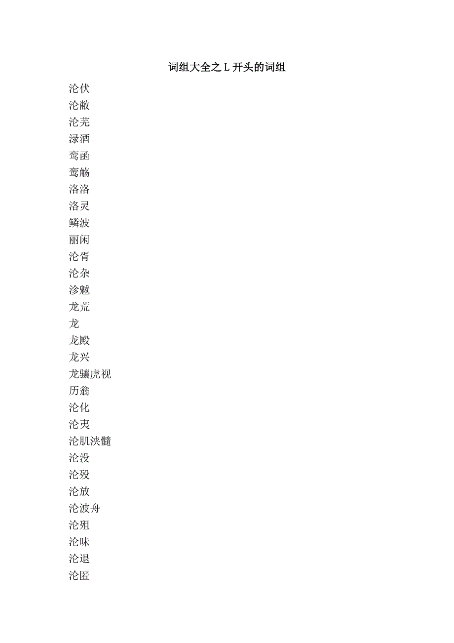 词组大全之l开头的词组_第1页