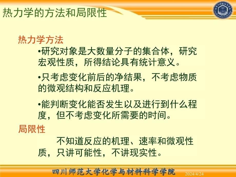 物理课件_热力学第一定律及其应用2009_第5页