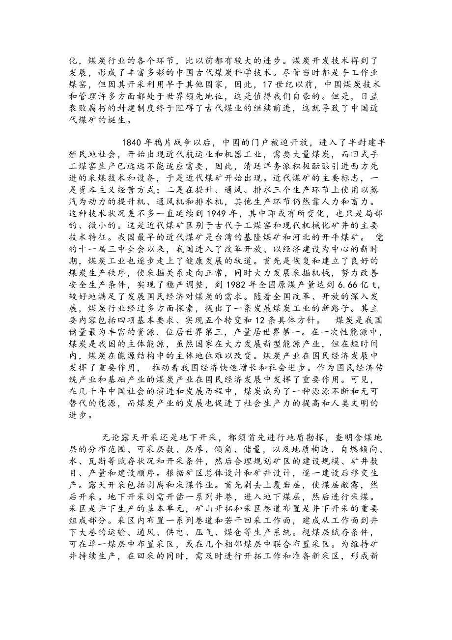 山西煤炭博物馆和西山机修厂实习报告_第3页