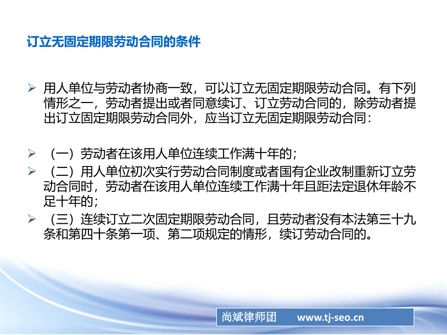 劳动合同法中对续签劳动合同的规定_第3页