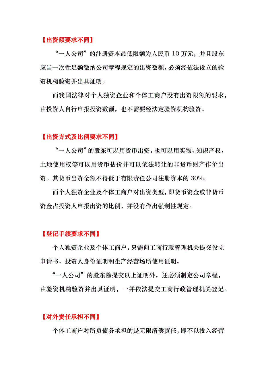 个体工商户、个人独资企业与一人公司的区别_第2页