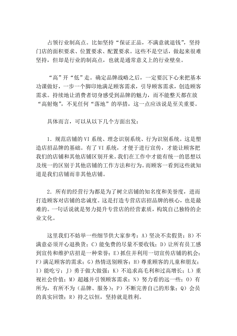 专营店自主创牌才有未企业培训来_第3页