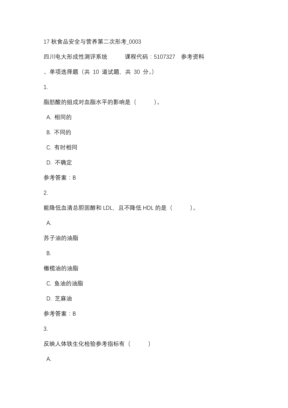 四川电大17秋食品安全与营养第二次形考_0003(课程号：5107327)参考资料_第1页