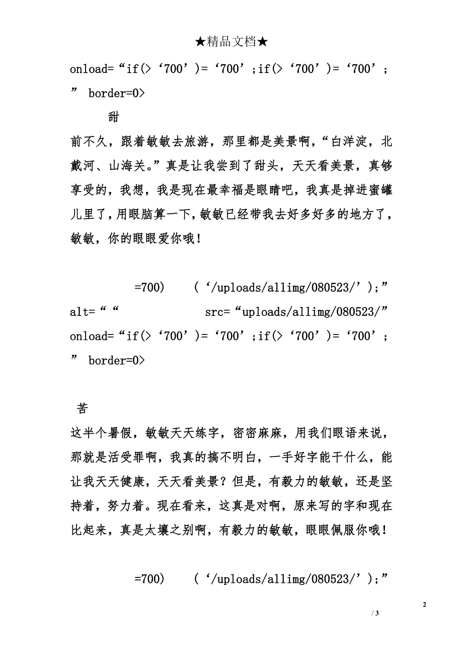 小学四年级作文：敏敏的眼睛会说话（修改后）_第2页