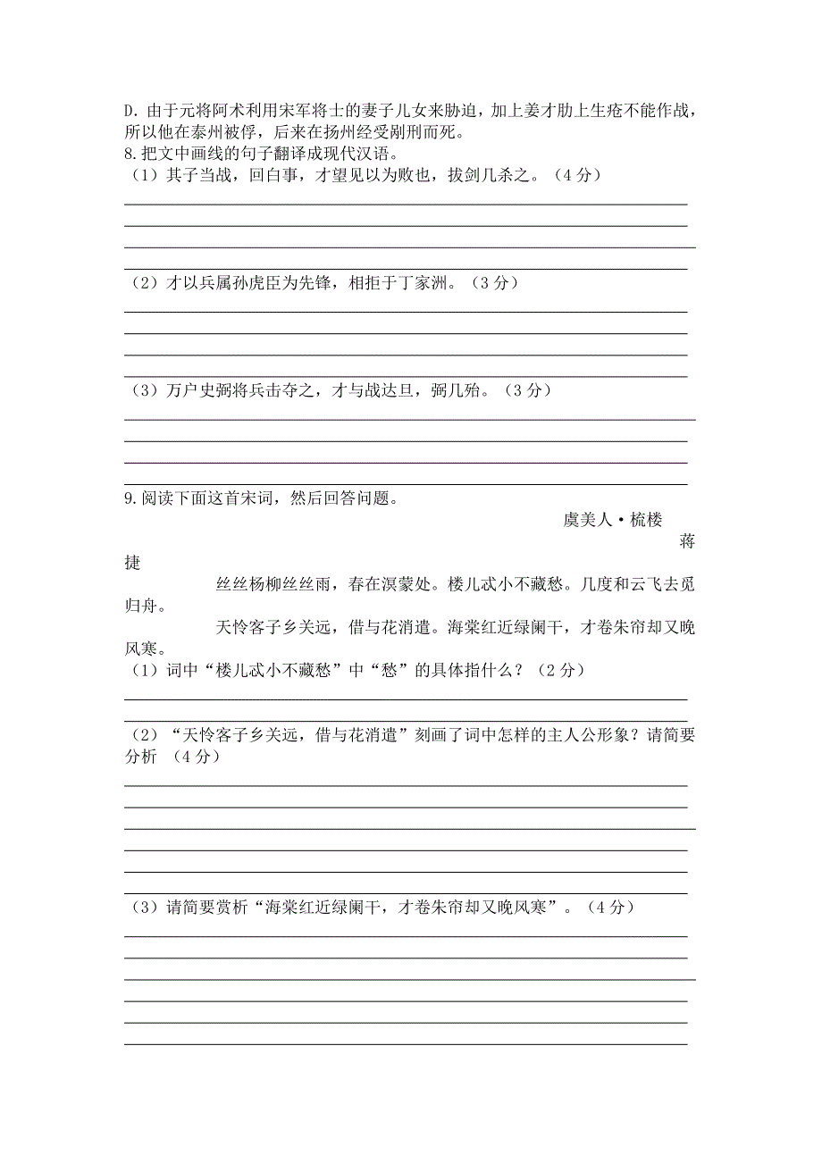 2013届高三语文试卷(含答案)_第3页