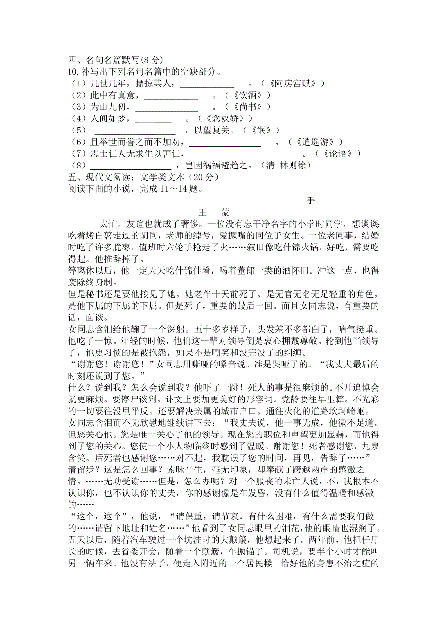 2013届高三语文试卷(含答案)_第4页