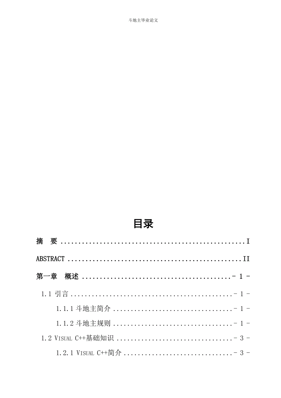 智能科学与技术毕业论文_第2页