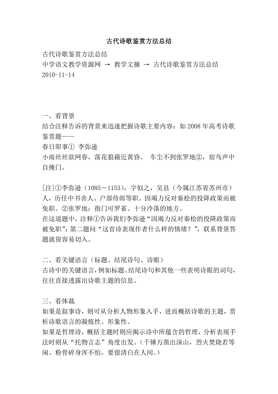 古代诗歌鉴赏方法总结_第1页