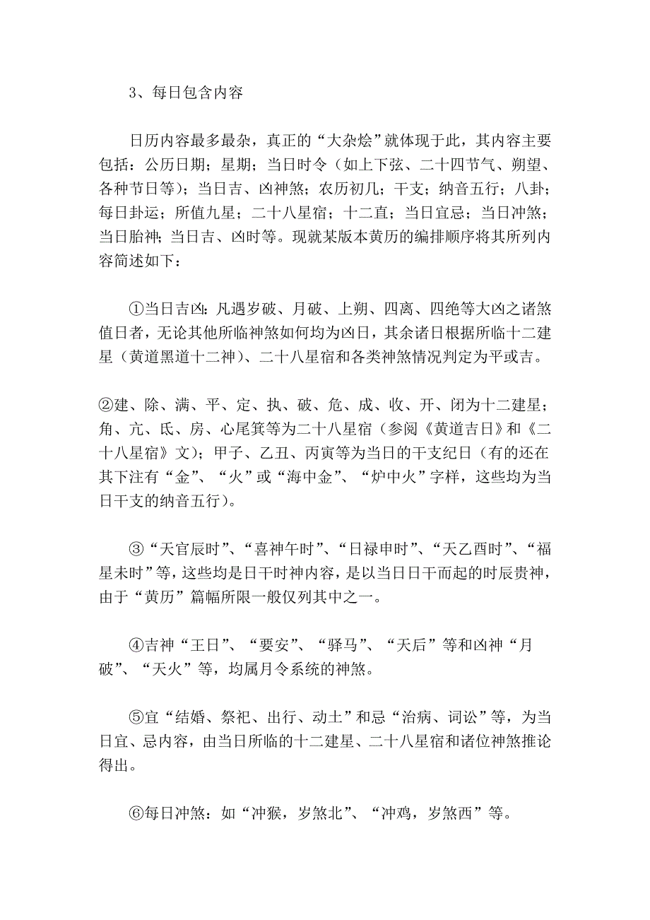 黄历诸项内容简介_第3页