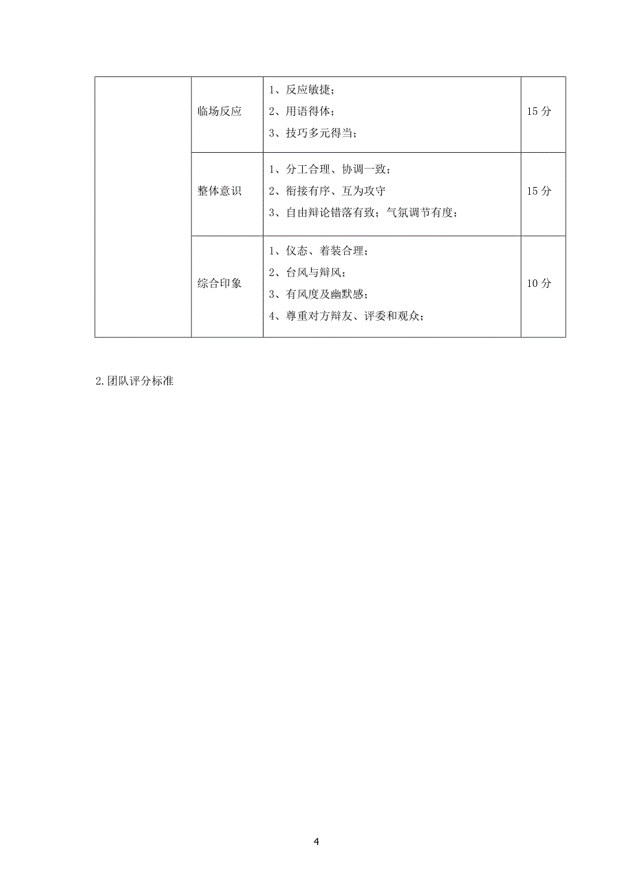 农生环学部就业主题辩论赛策划书 - 浙江大学_第4页