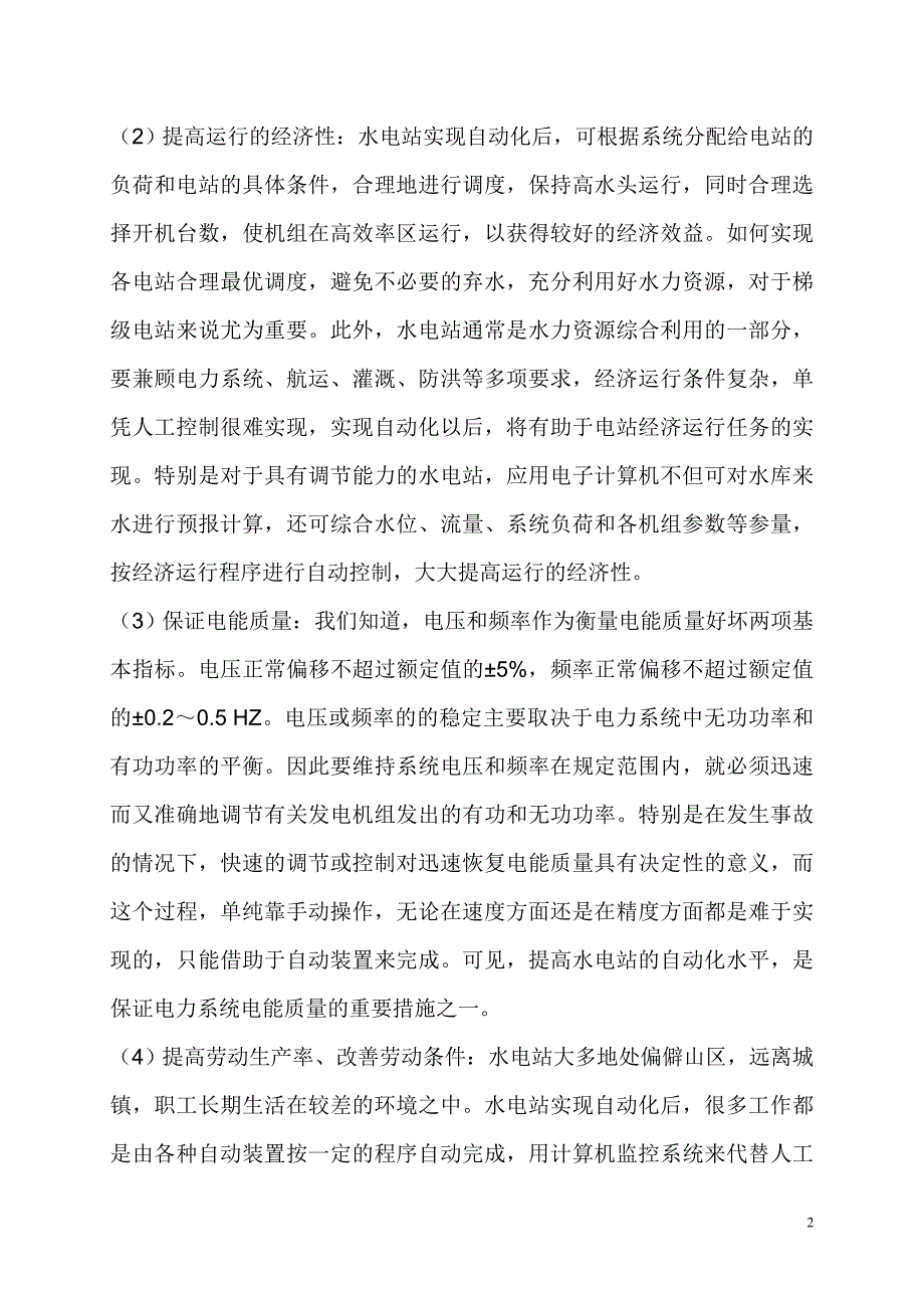 水电站自动化技术应用_第2页