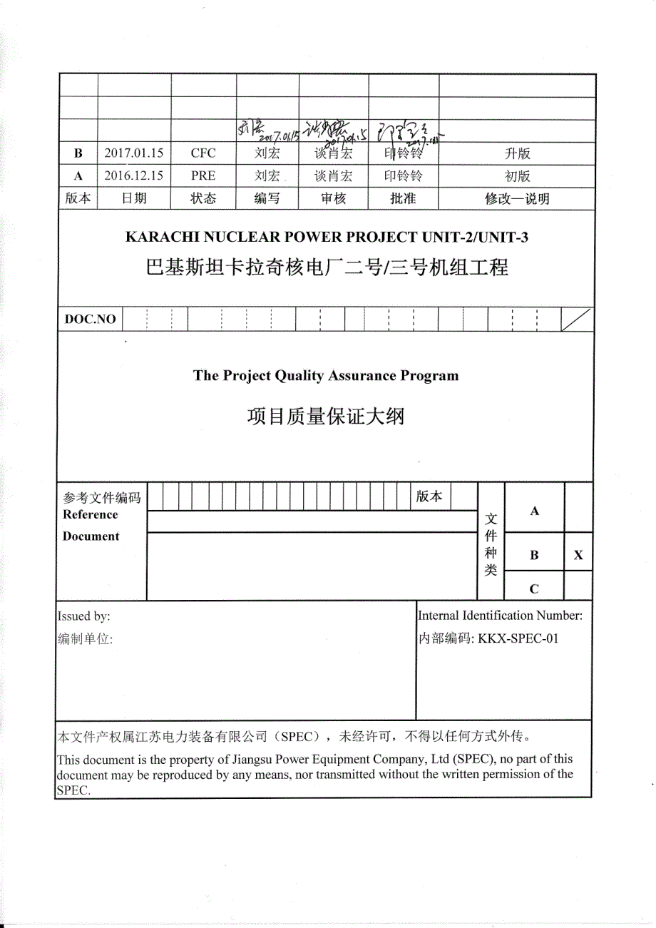 项目质量保证大纲B版-江苏电力装备有限公司_第1页