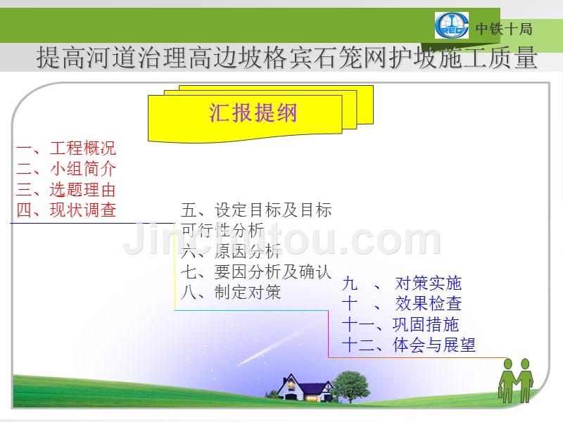 提高河道治理高边坡格宾石笼网施工质量_第2页