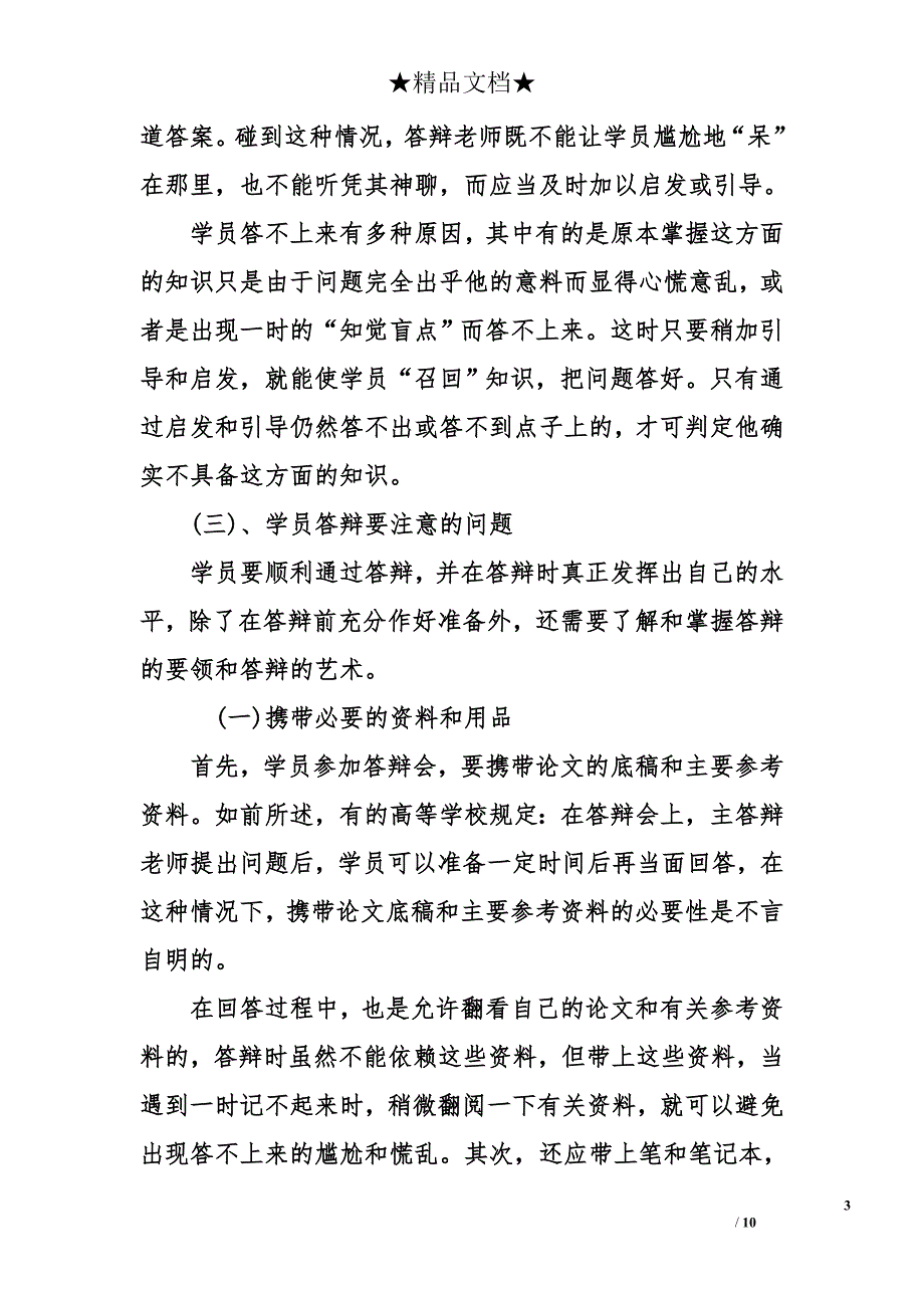 自考毕业论文答辩及办理毕业流程_第3页