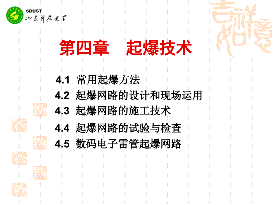 全国工程爆破技术人员统一培训内容(4)_第2页