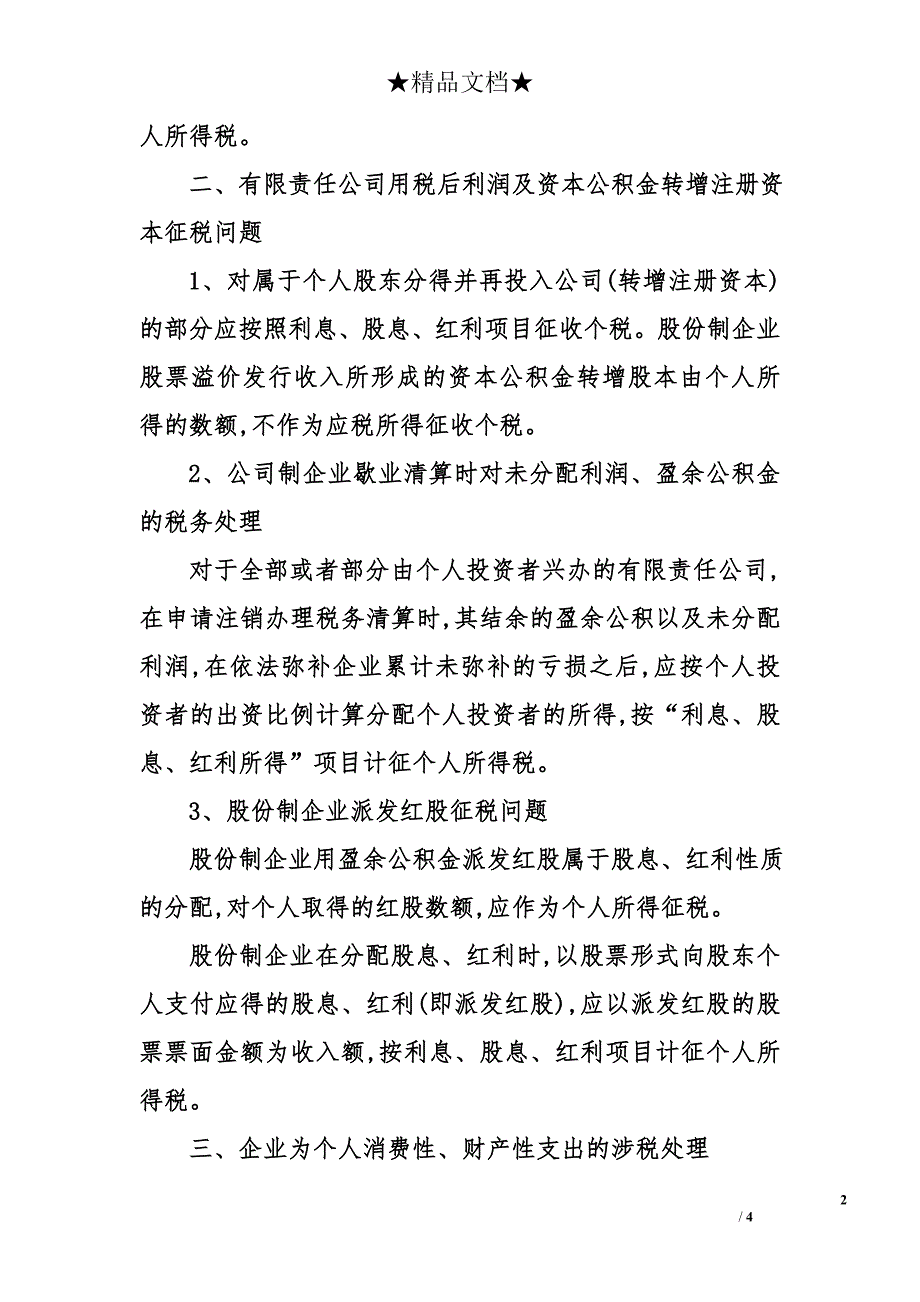 纳税人个人所得税易忽略的涉税处理_第2页