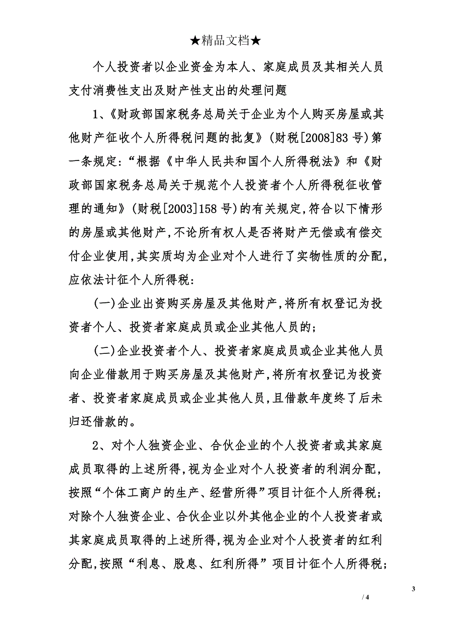 纳税人个人所得税易忽略的涉税处理_第3页