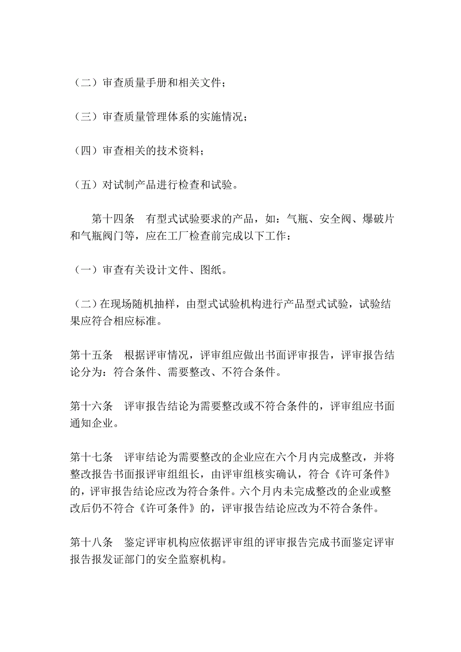 锅炉压力容器-制造许可工作程序_第4页