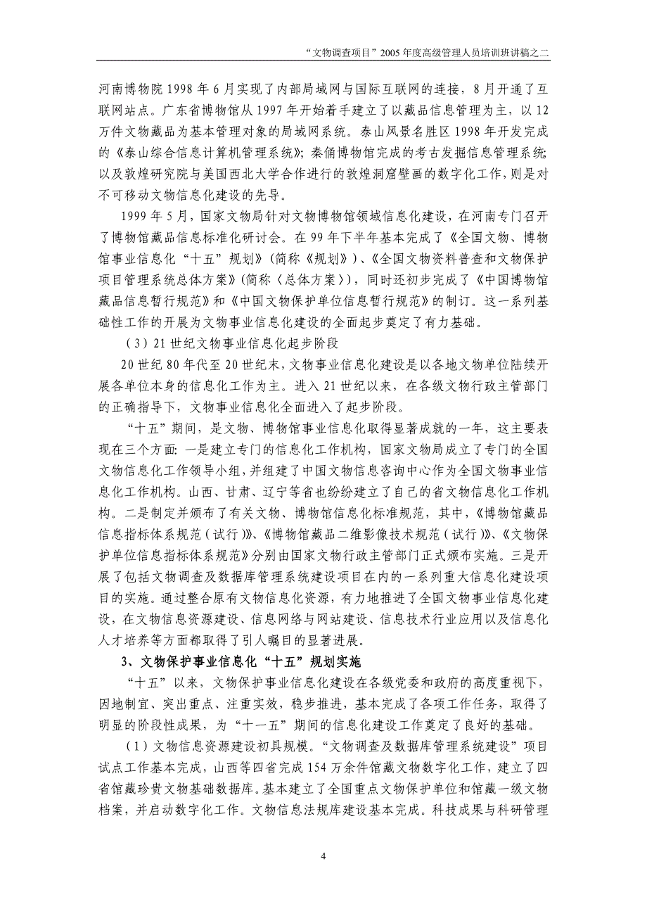 信息化规划与标准规范工作八讲_第4页