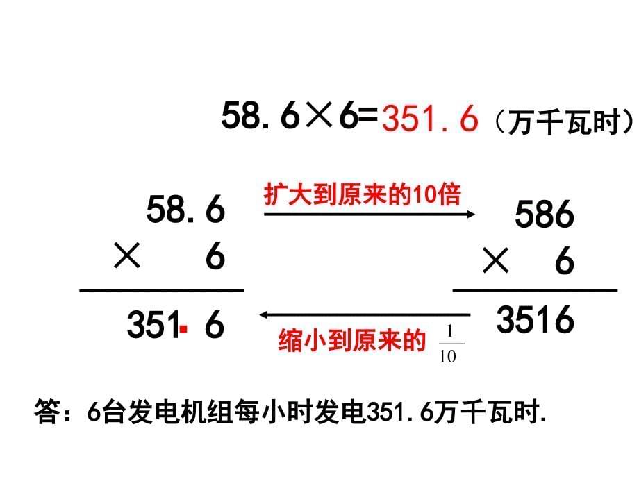 青岛版1.三峡发电了(小数乘整数)_第5页