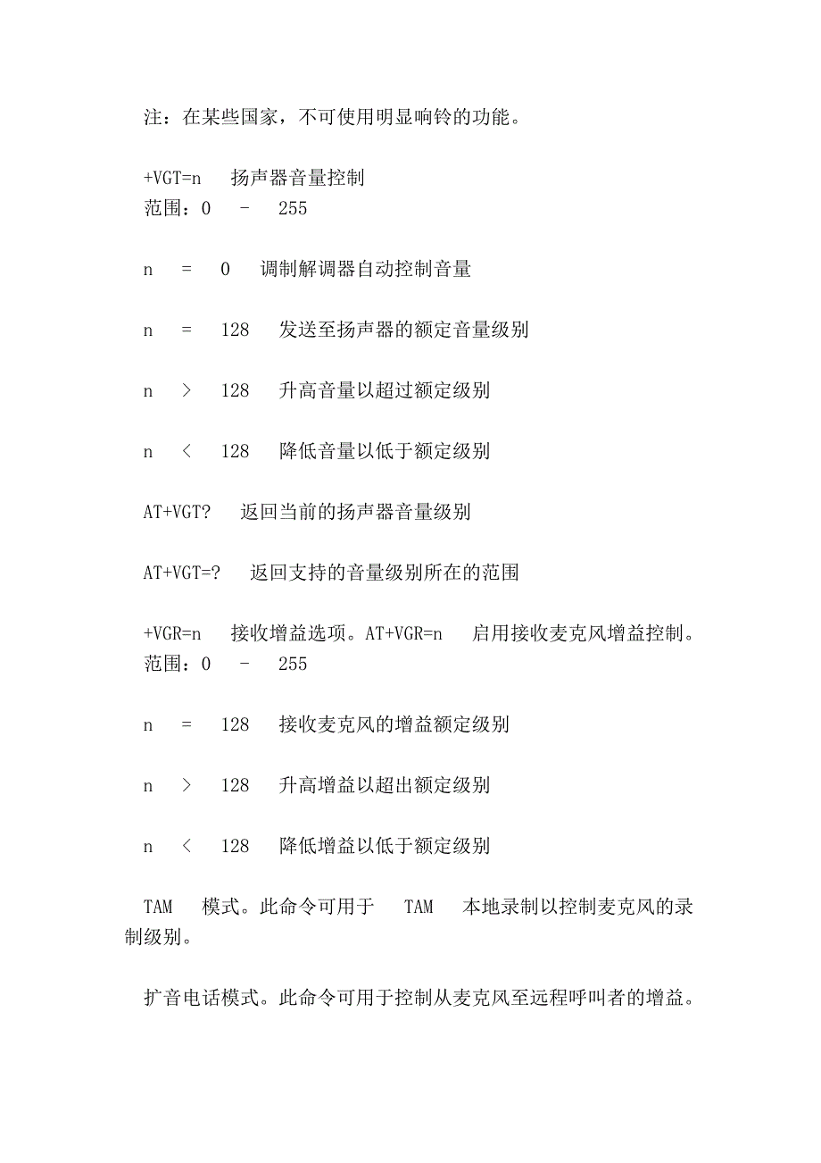 语音at命令参考_第3页