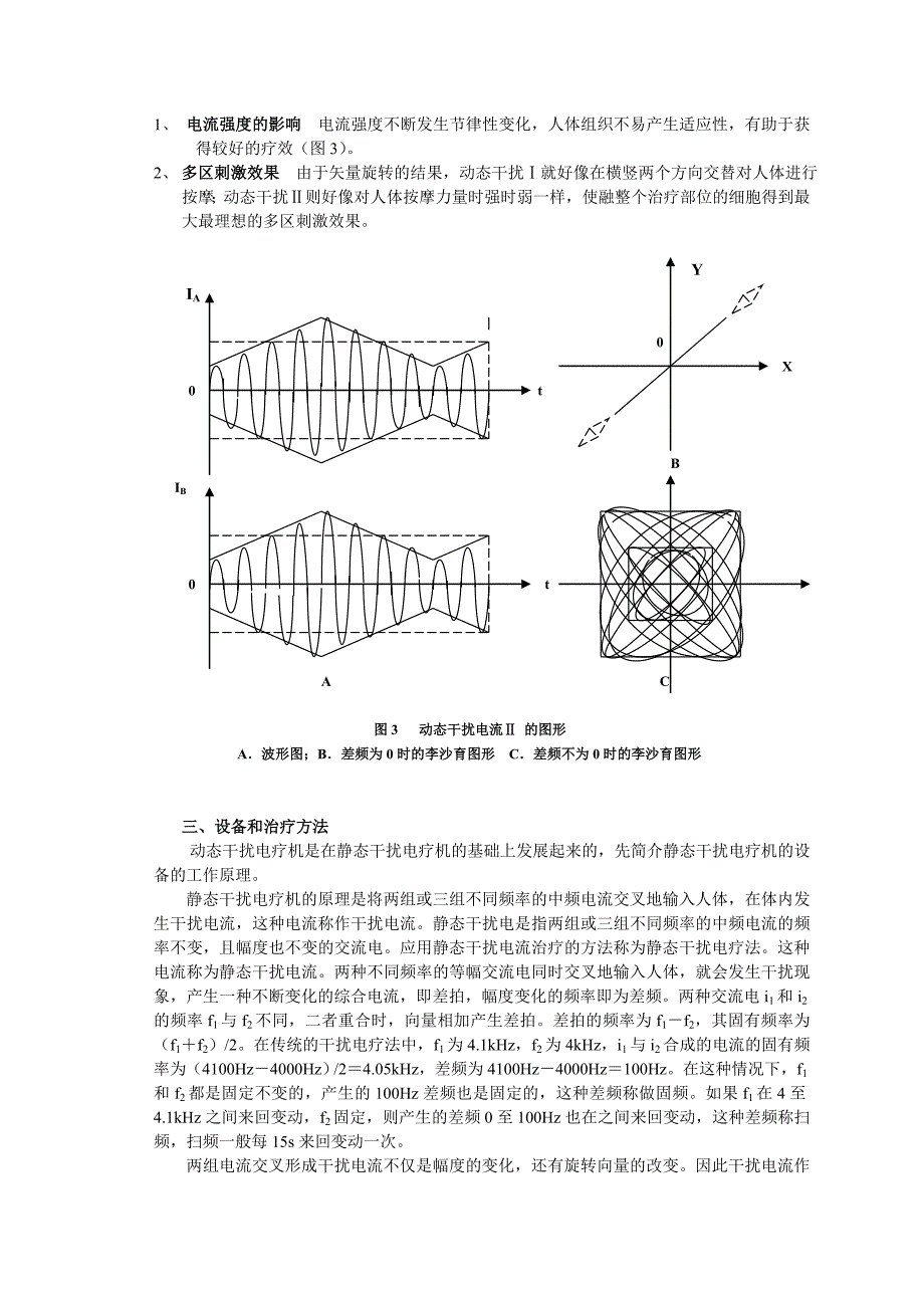 动态干扰电流疗法的物理原理与应用_第3页