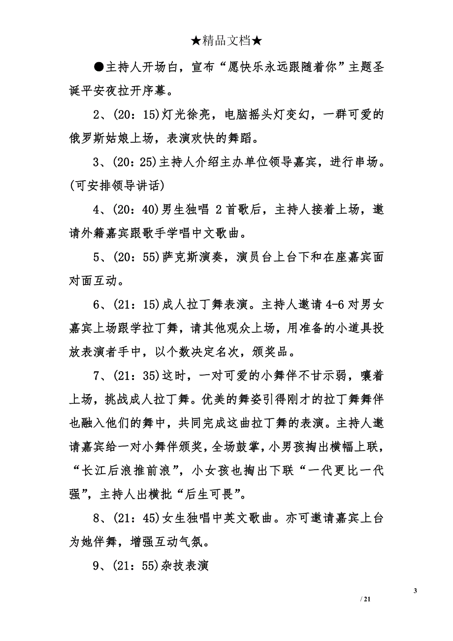 校园平安夜活动主题_第3页