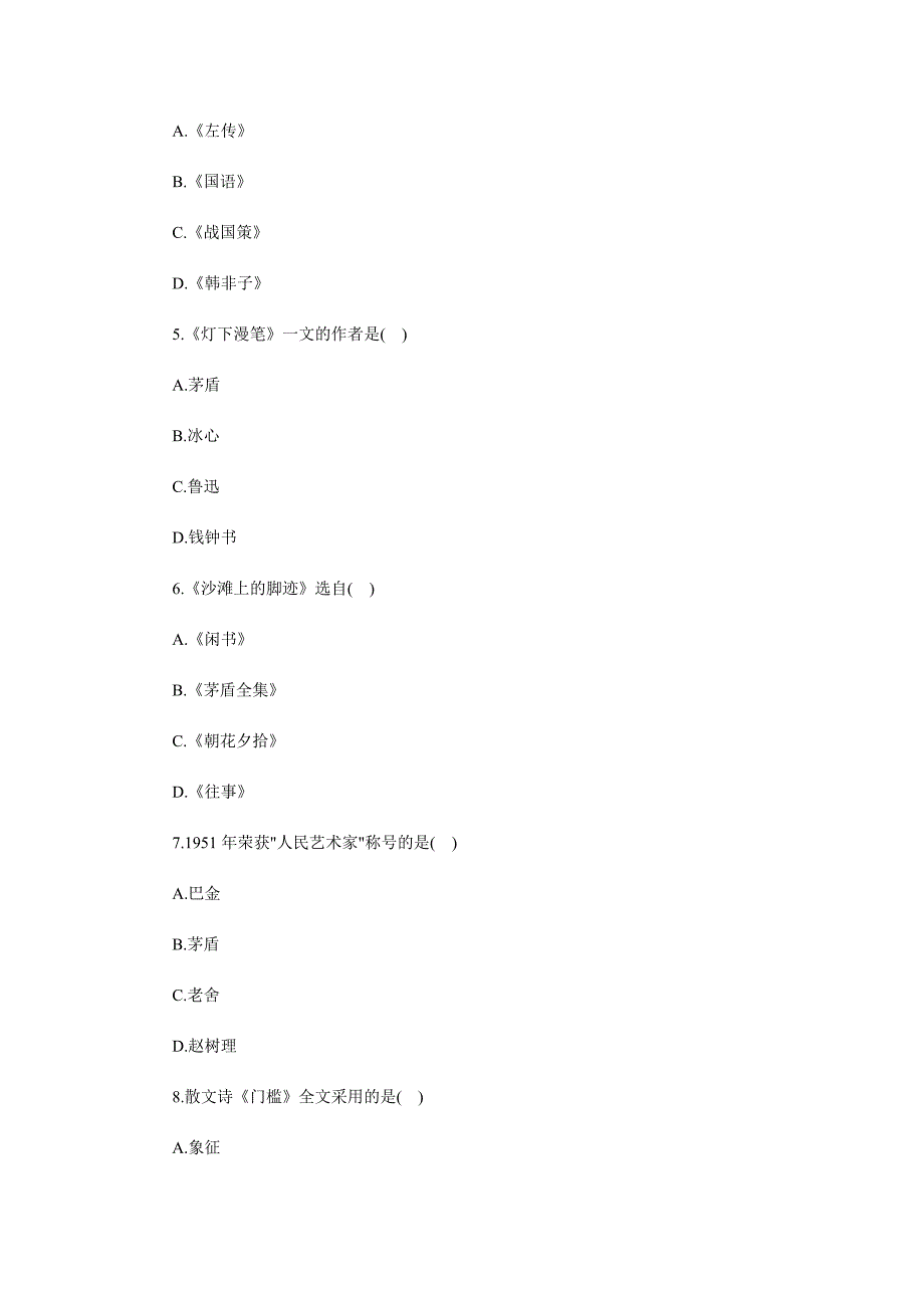 成考专升本大学语文模拟试题(五)[终稿]_第2页