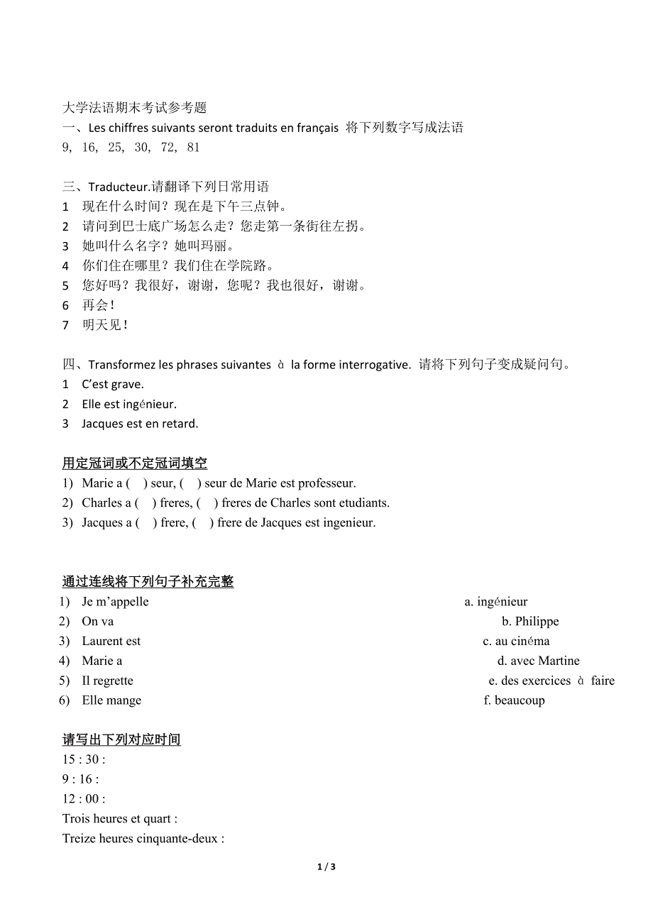 大学法语期末考试参考题_第1页