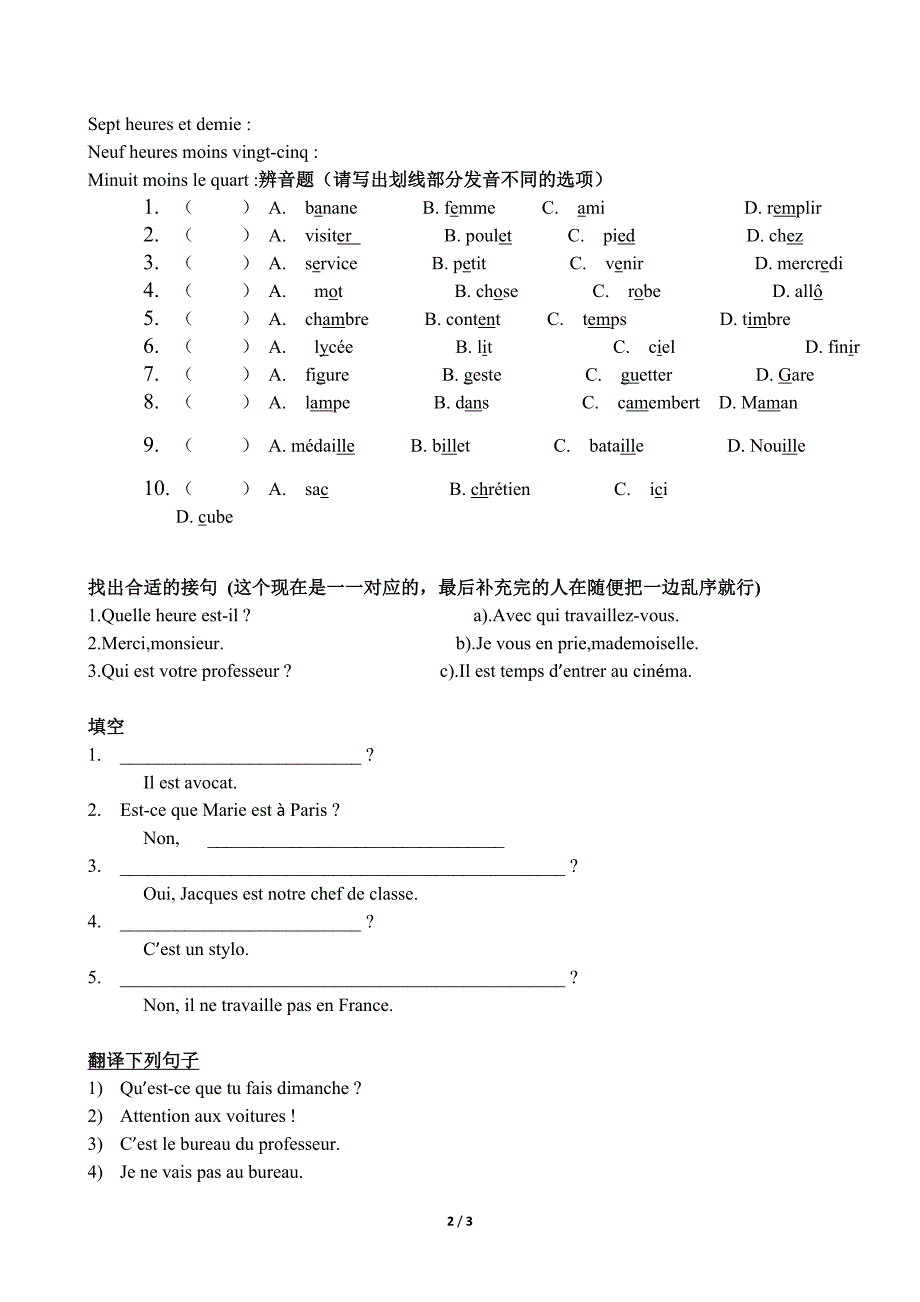 大学法语期末考试参考题_第2页