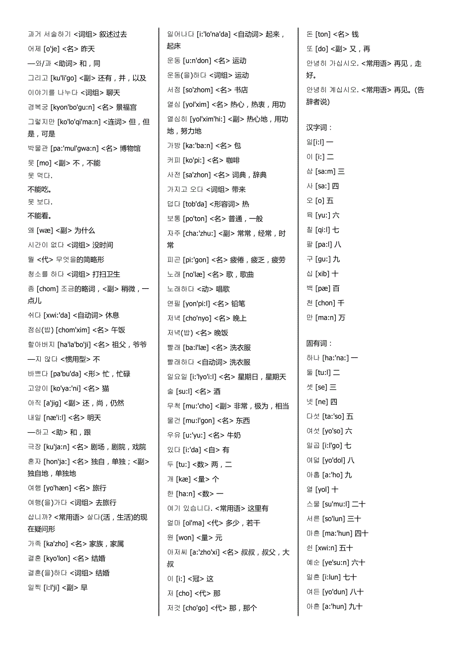 标准韩国语第一册单词_第2页