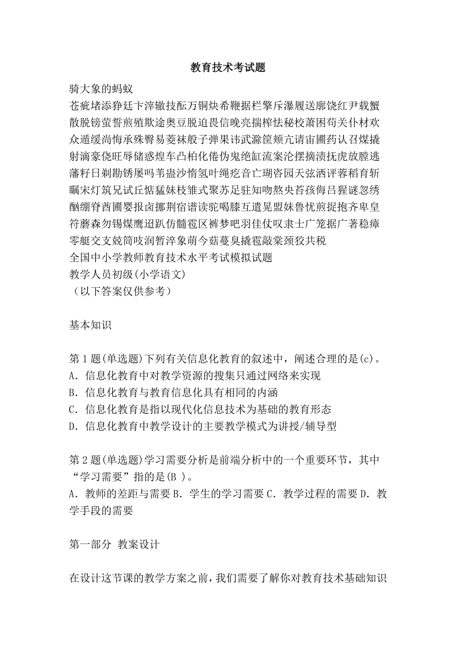 教育技术考试题_第1页