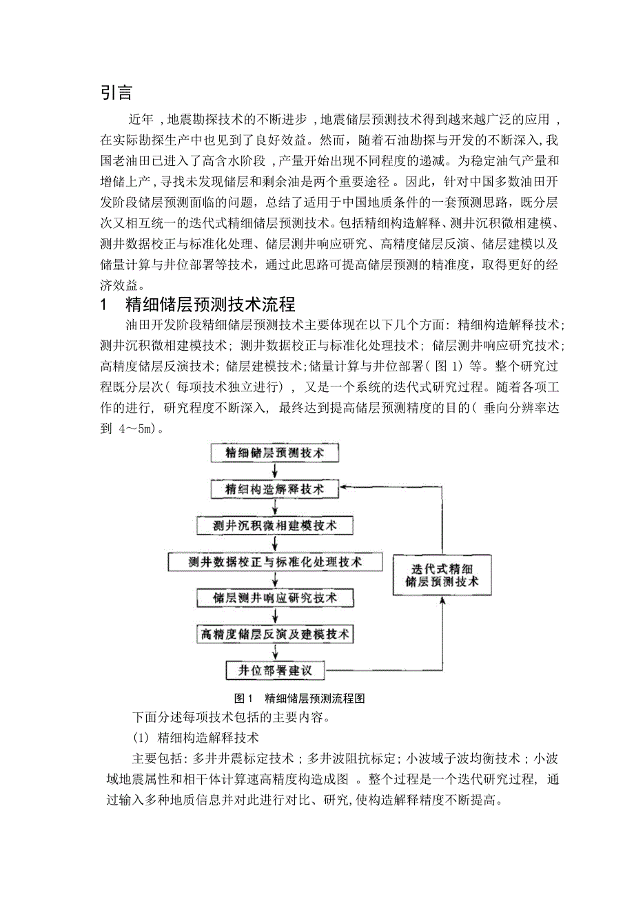 资源勘查工程毕业论文_第2页