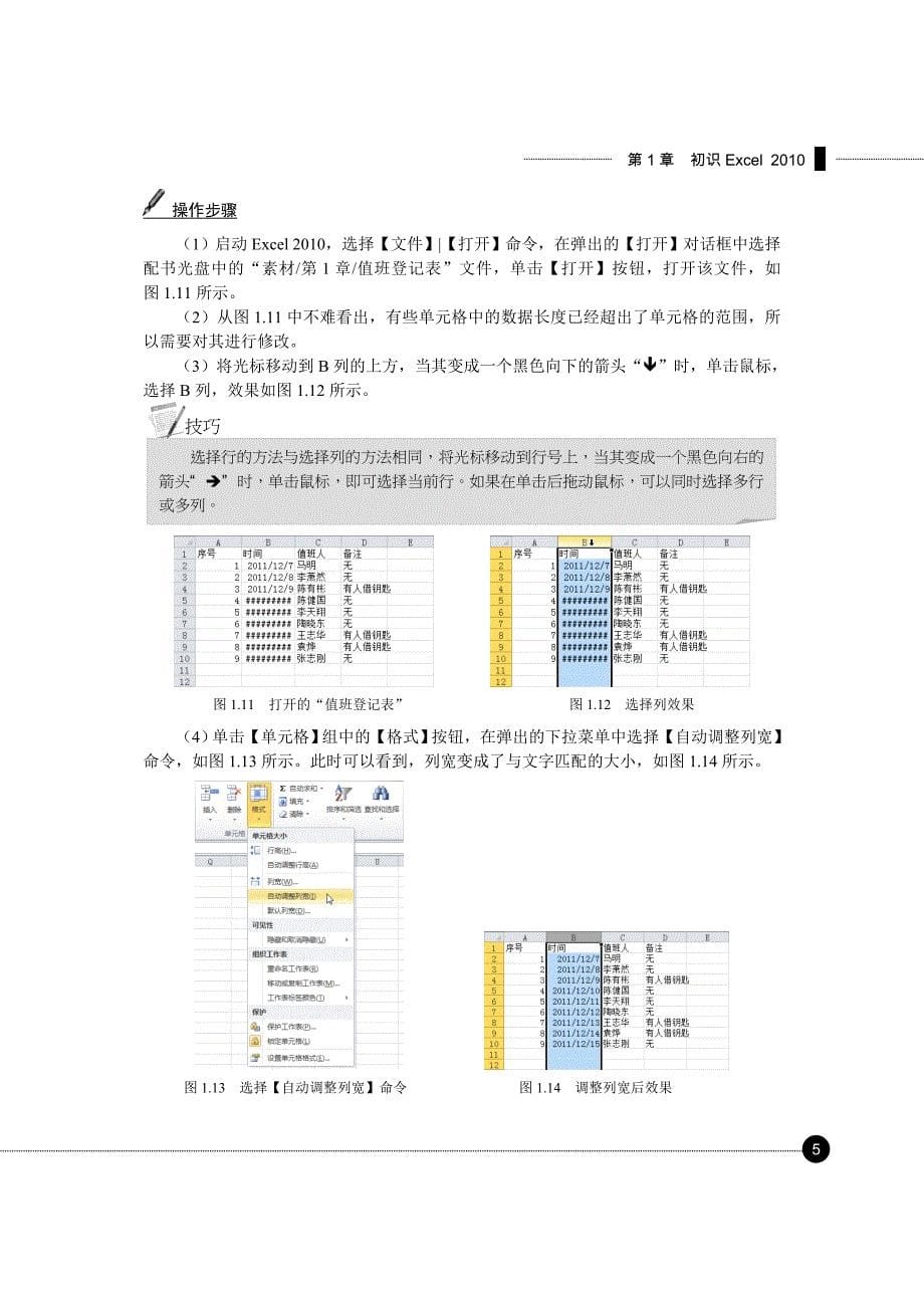 轻松学Excel商务办公表格设计_第5页