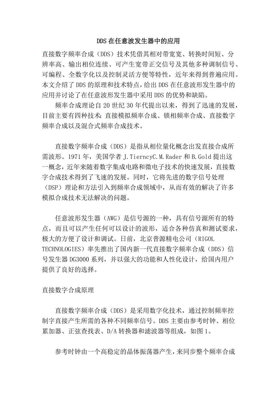 dds在任意波发生器中的应用_第1页