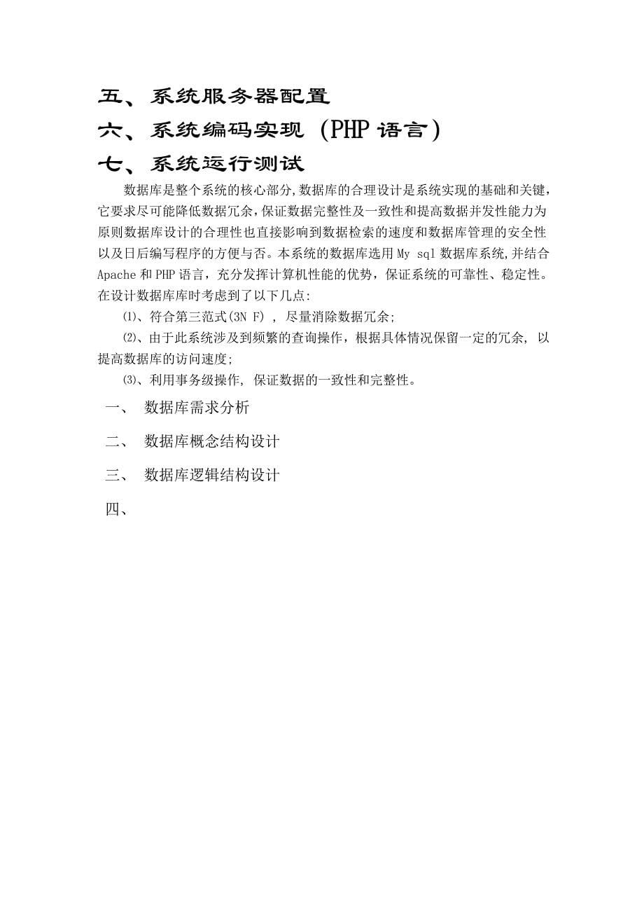 教师信息管理系统设计书_第5页