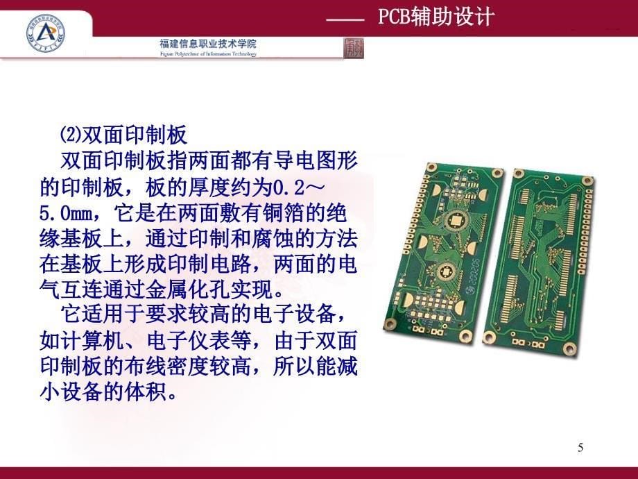 PCB设计基础及单面板设计_第5页