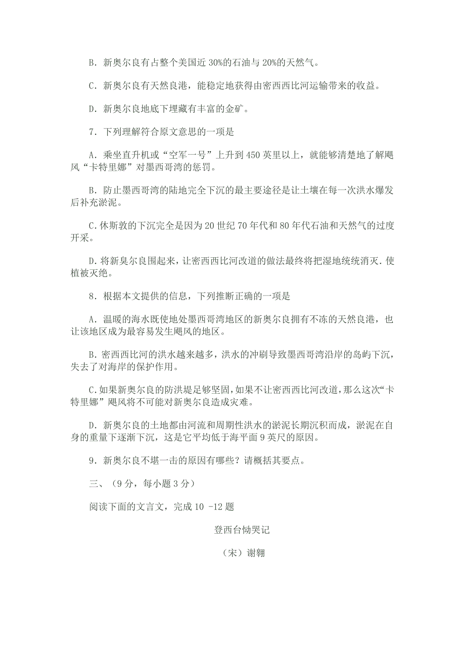 2011年黄冈市高考语文3月份质量检测试卷_第4页