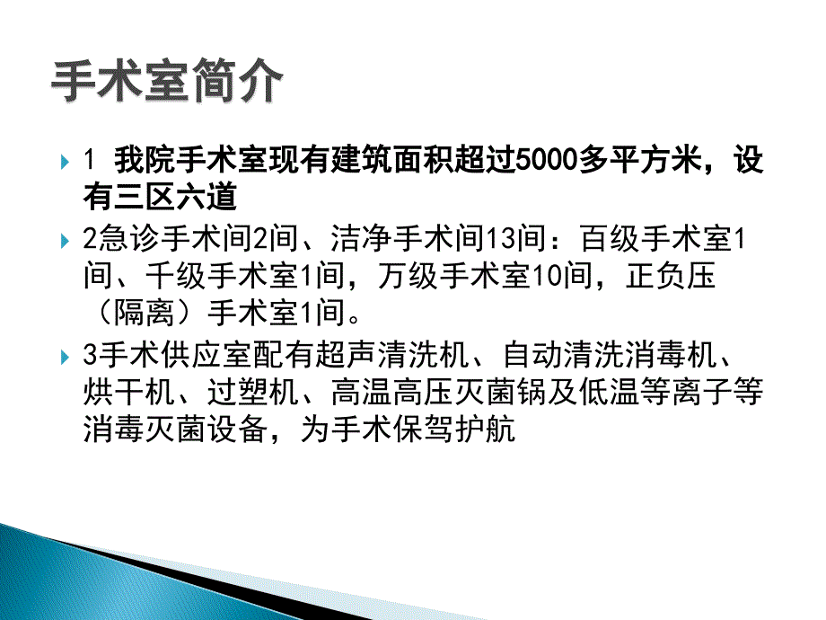 孝昌县第 一人民医院外科发展史_第4页