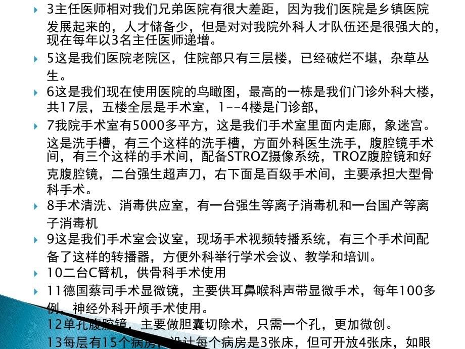 孝昌县第 一人民医院外科发展史_第5页