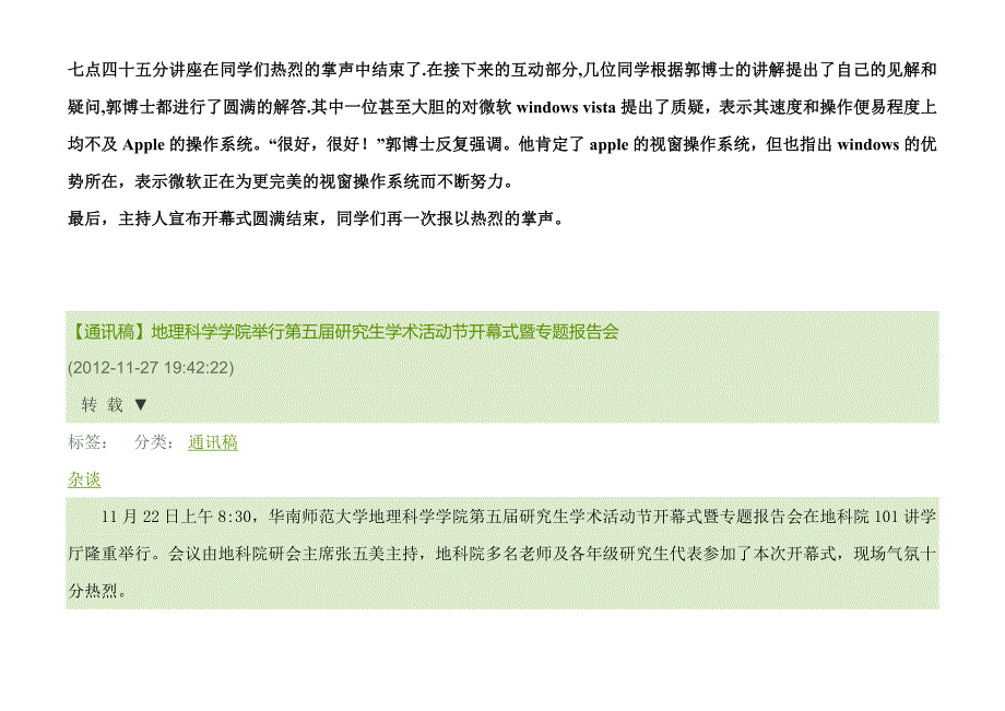 研究生学术活动稿汇总_第2页