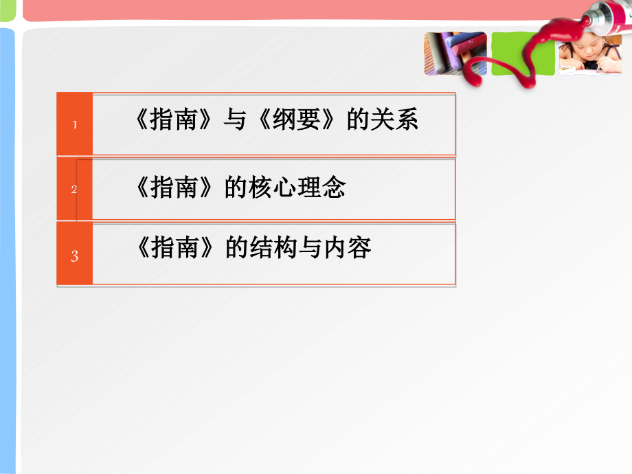 《3-6岁儿童学习与发展指南》解读 课件_第2页