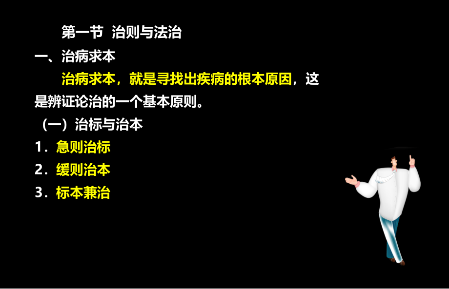 执业药师考试中药综合第三章常见病1_第2页