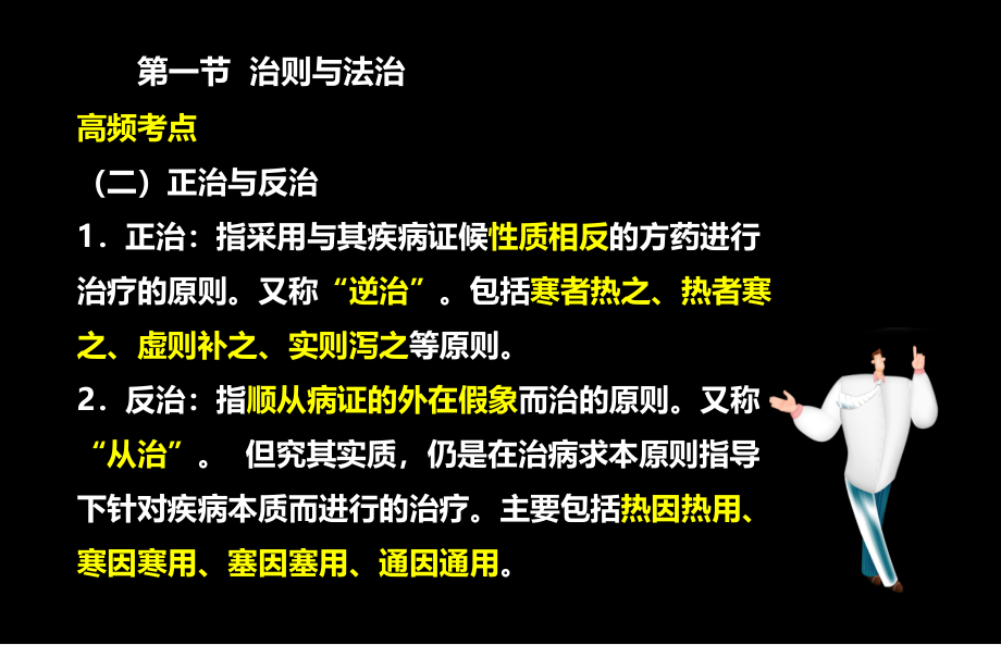 执业药师考试中药综合第三章常见病1_第3页