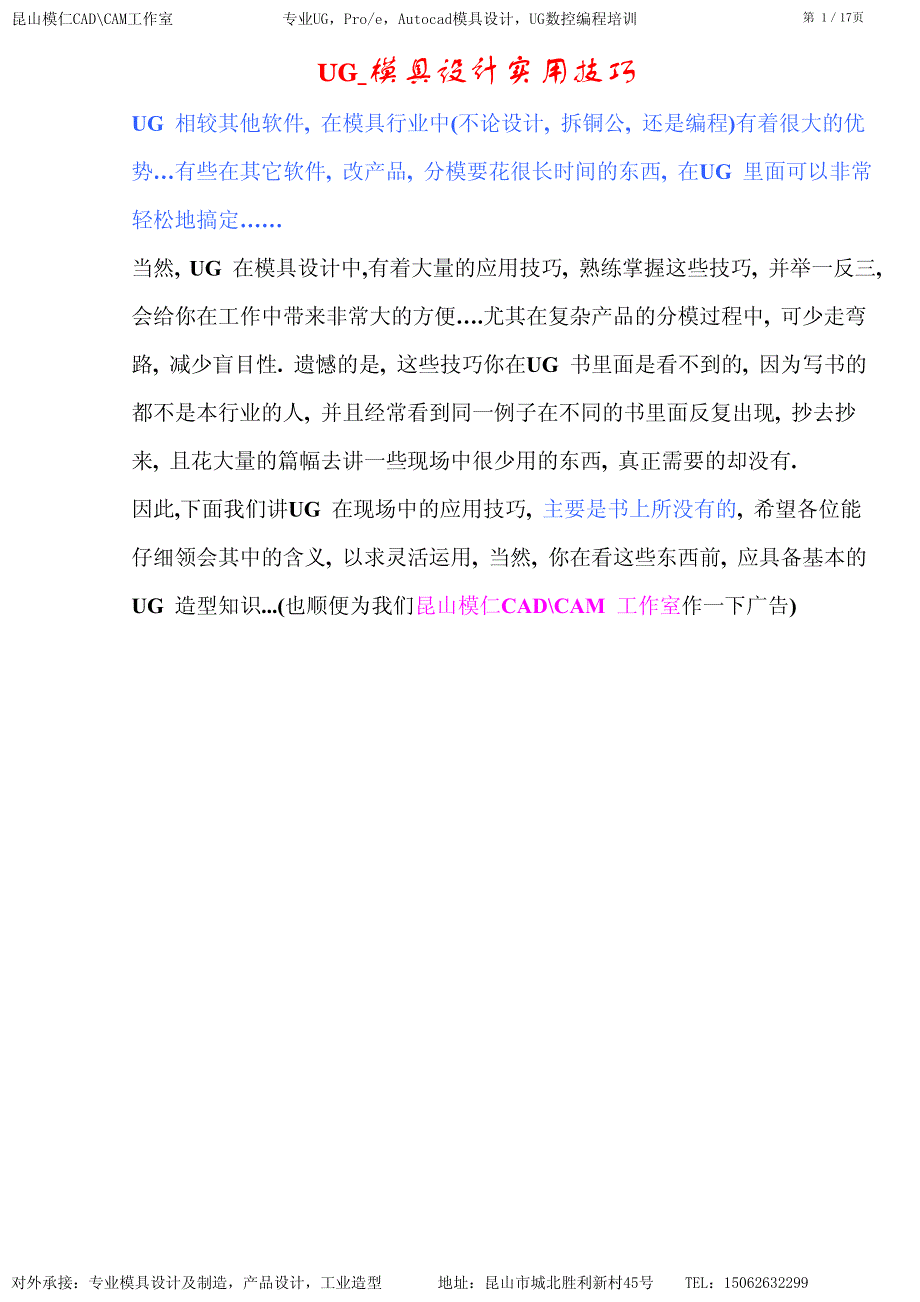 UG模具设计技巧_第2页